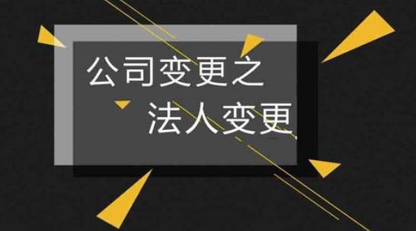 法人變更了但是未進行變更登記有什么風險？