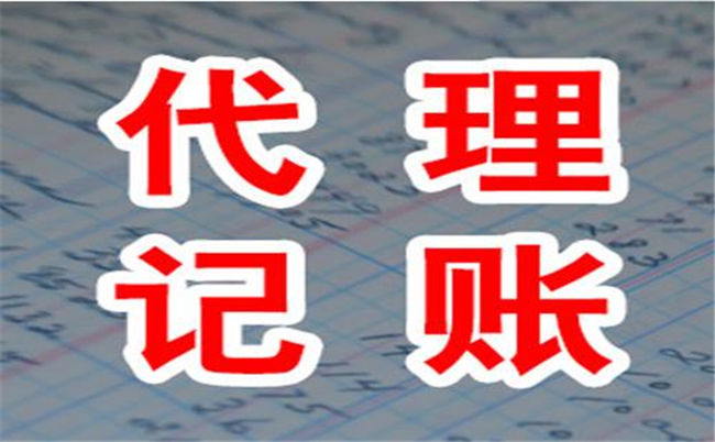 太原代理記賬的步驟和代理記賬的好處(圖1)