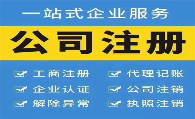 太原代理注冊公司的好處和代辦分公司注冊的流程(圖1)