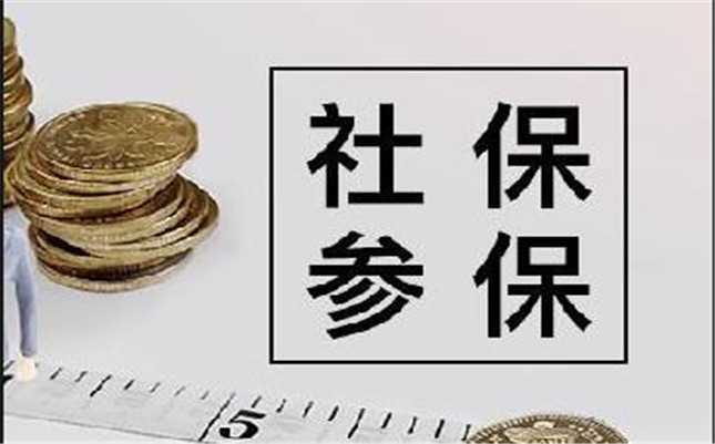 太原選擇社保代辦機(jī)構(gòu)需要注意什么(圖1)